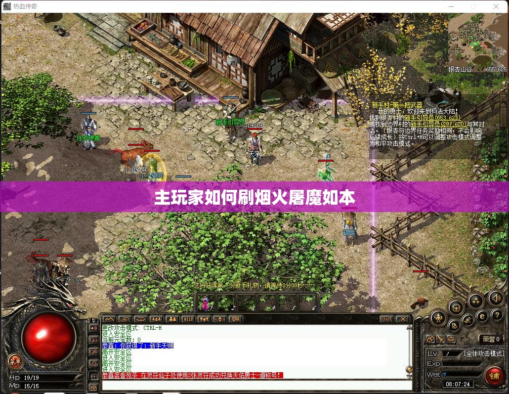 主玩家如何刷烟火屠魔如本