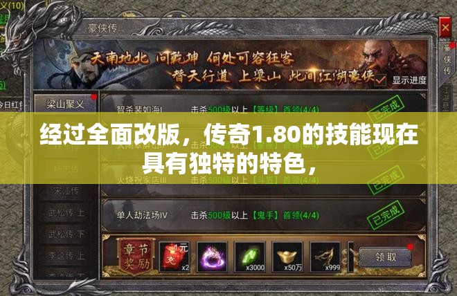 经过全面改版，传奇1.80的技能现在具有独特的特色，