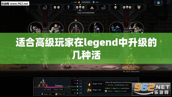 适合高级玩家在legend中升级的几种活