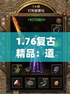 1.76复古精品：道士如何对抗法师