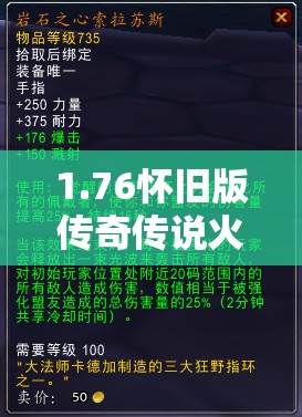 1.76怀旧版传奇传说火焰戒指比麻痹戒指更厉害