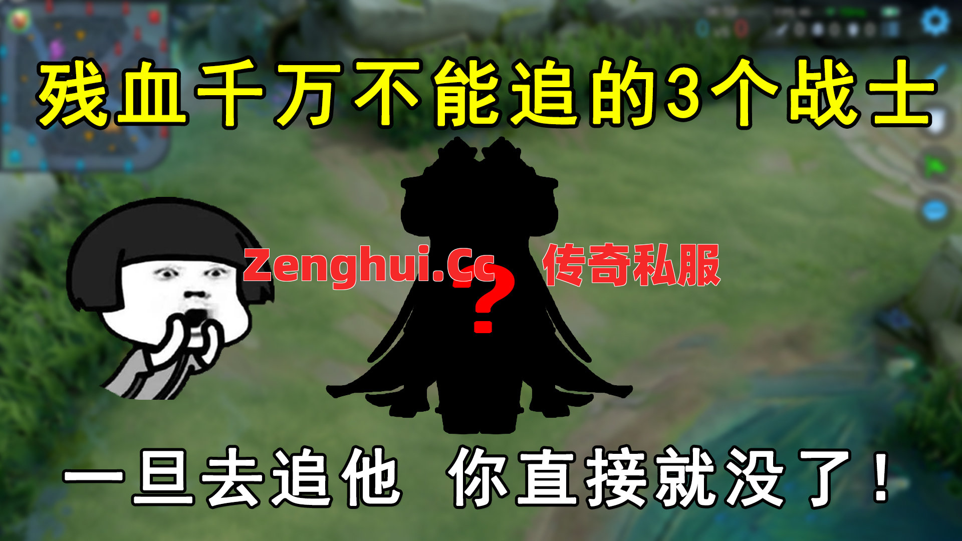 战士加血瞬间怎么破?这种毒让他绝望!
